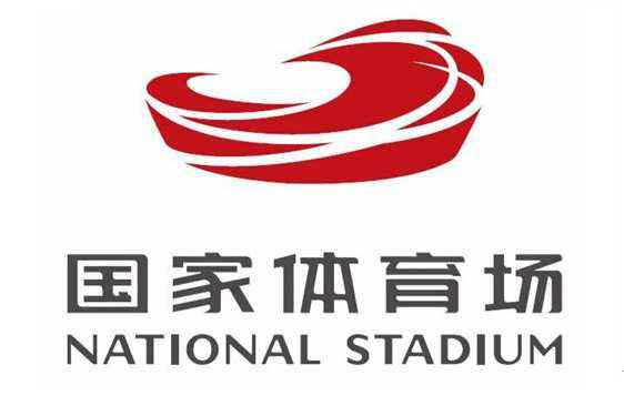 国家体育场鸟巢标志 1599616848582363.jpg