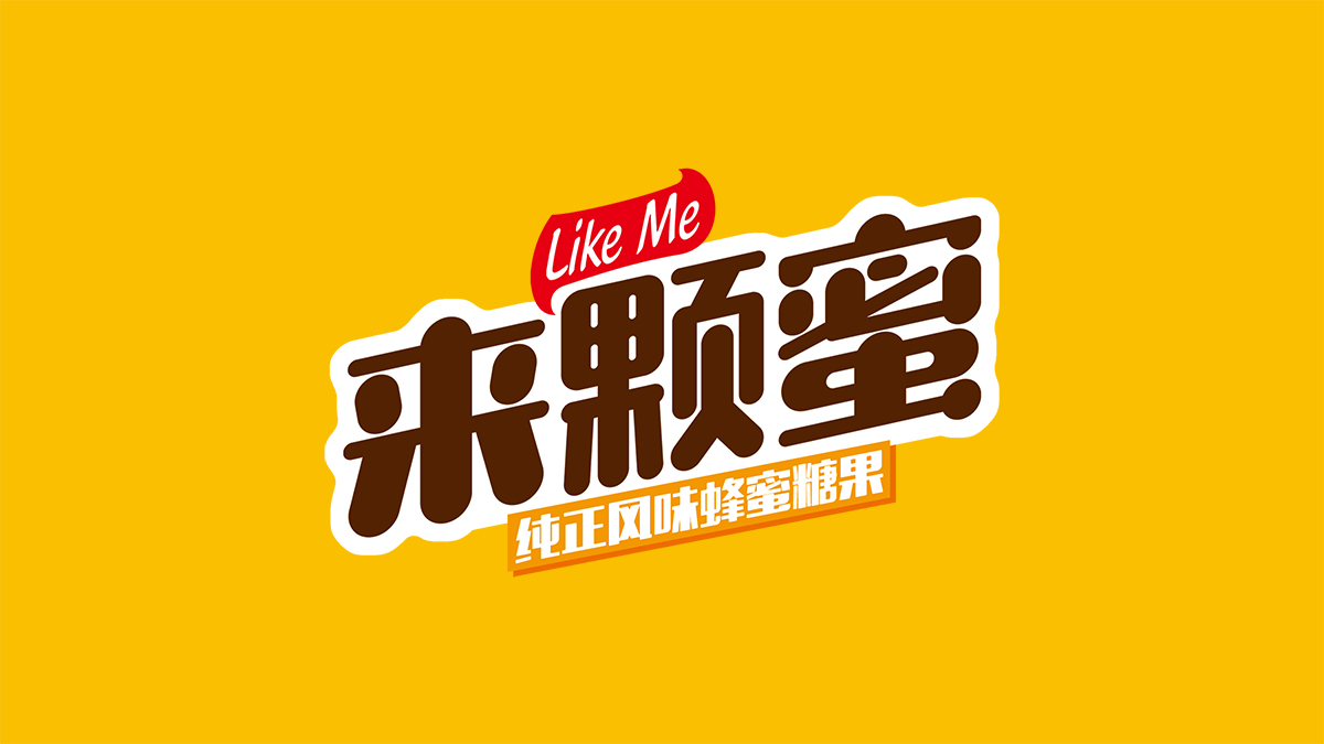 待见品牌设计.jpg }E$1M0}AD4JI34I`%A71VTB.jpg